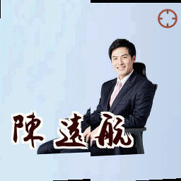 陈远航